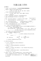 新人教高中化学总复习资料