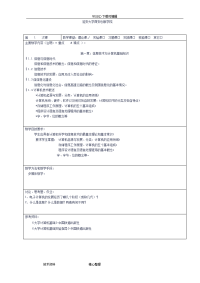 大学计算机基础教（学）案