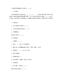 《推荐幼儿园教案》小班数学优质课教案《认识数字1、2、3》.