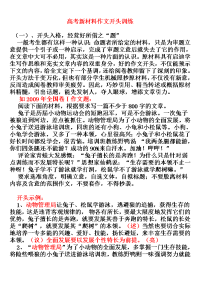 高考新材料作文开头入格训练