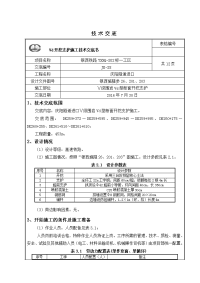 26庆阳隧道进口Ⅴd开挖支护施工技术交底(Ⅲ11)