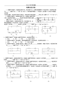 初中物理电路动态分析专题练习[1]