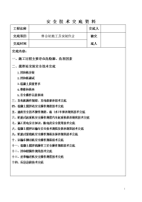 搅拌站安装及施工技术交底