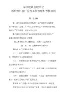 驻厂监理工作管理和考核细则