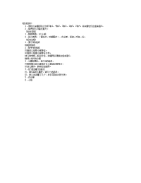 大班数学教案：6的组成