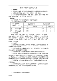 粉刷石膏抹灰施工技术交底大全