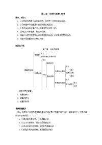 教科版初中物理八上第二章《运动与能量》单元教案2