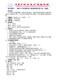 国歌英文歌曲比赛方案.doc