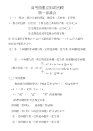 高考数学高考必备知识点总结
