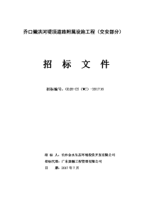 乔口撇洪河堤顶道路附属设施工程交安部分