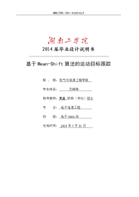 基于mean-shift算法的运动目标跟踪毕业设计