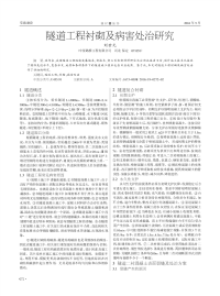 隧道工程衬砌及病害处治研究.pdf