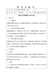 窗孔式护面墙施工技术交底_大学论文