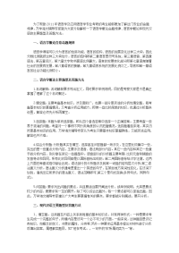 语言学及应用语言学命题规律