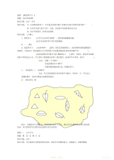 【教学设计】小学体育玩绳教学设计