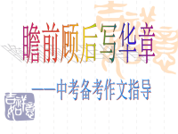 中考作文开头结尾课件