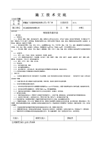 钢制散热器施工技术交底