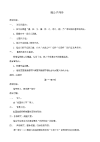 高中语文魏公子列传教案2 苏教版 选修7 教案