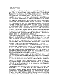 小班语文课堂的几点尝试.doc