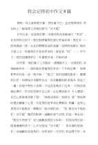 我会记得初中作文8篇