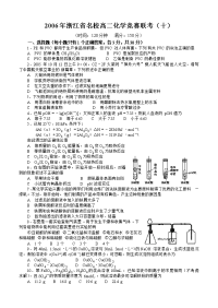 2006年浙江省名校高二化学竞赛联考（十）高中化学竞赛试题