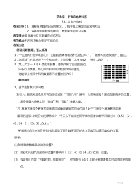 初中数学平面直角坐标系教案