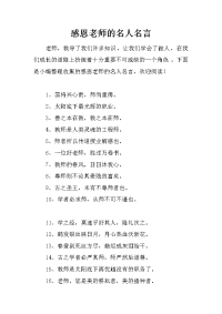 感恩老师的名人名言