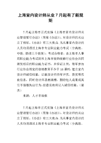 2019上海室内设计师从业7月起有了新规矩