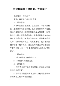 中班数学公开课教案：大树房子