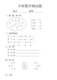 幼儿园中班数学试题