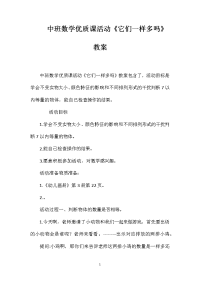 中班数学优质课活动《它们一样多吗》教案