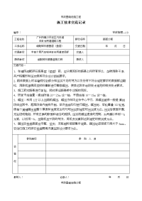 级配碎石底基层施工技术交底记录