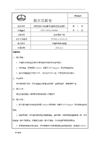 地下室外墙保温层施工技术交底大全