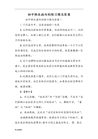 初中修改病句的练习试题与答案