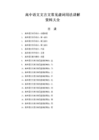 2013高中语文文言文常见虚词用法讲解资料大全