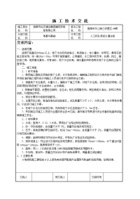 人工挖孔混凝土灌注桩施工技术交底