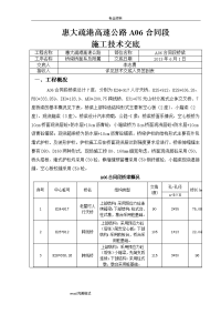 桥面系和护栏施工技术交底（大全)