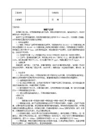 《建筑施工技术交底大全资料》钢筋气压焊技术交底