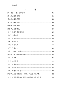 四川省成都市某土地整理项目施工组织设计