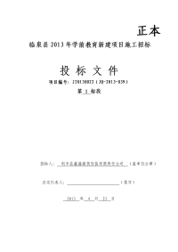 学前教育新建项目施工招标投标文件施工组织设计