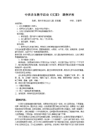 中班音乐教学活动