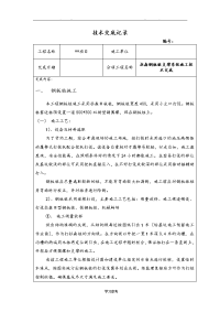 钢板桩施工技术交底大全