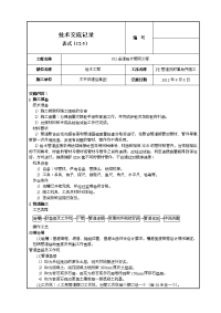 PE给水管施工技术交底