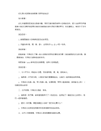 《推荐幼儿园教案》幼儿园小班语言优秀教案《森林运动会》