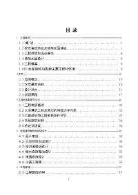 水库除险加固工程初步设计报告5