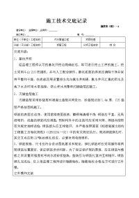 施工技术交底记录顶管工程