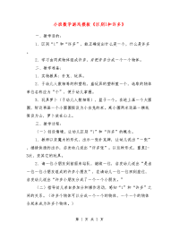 小班数学游戏模板《区别1和许多》