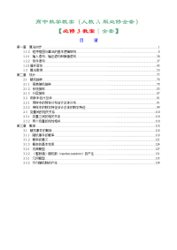 人教版高中数学必修3全套教案