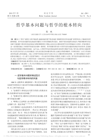 哲学基本问题与哲学的根本转向