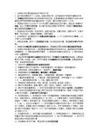 生物统计学复习要点
